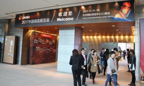 2017中國鑄造展 聚焦環保與智造，引領行業高水平解決方案