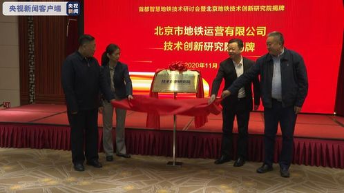 北京地鐵 北斗與5G等新技術(shù)試點(diǎn)應(yīng)用開(kāi)啟智慧出行新篇章